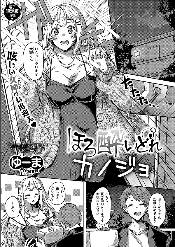 COMIC E×E 58【電子版限定特典付き】【FANZA限定特典付き】_30枚目の画像